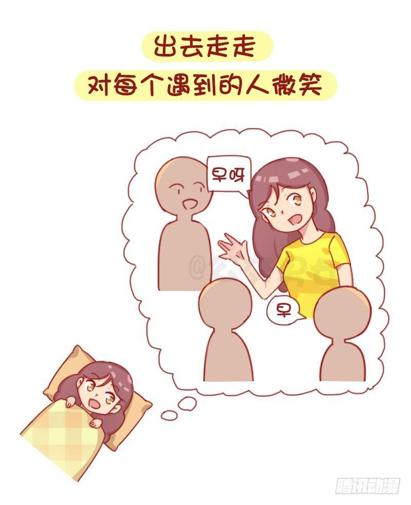 公交男女爆笑漫画漫画,1245-早上的我vs晚上的我1图
