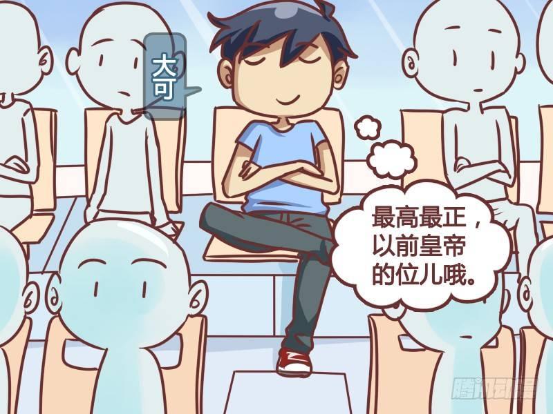 公交男女爆笑漫画漫画,183-皇帝的享受2图