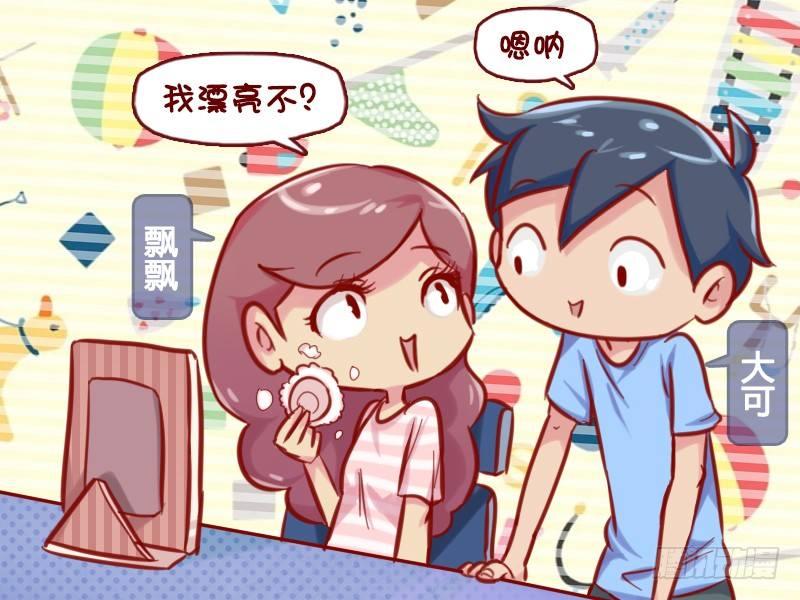 公交男女搞笑漫画全集漫画,655-眼睛上有脏东西2图