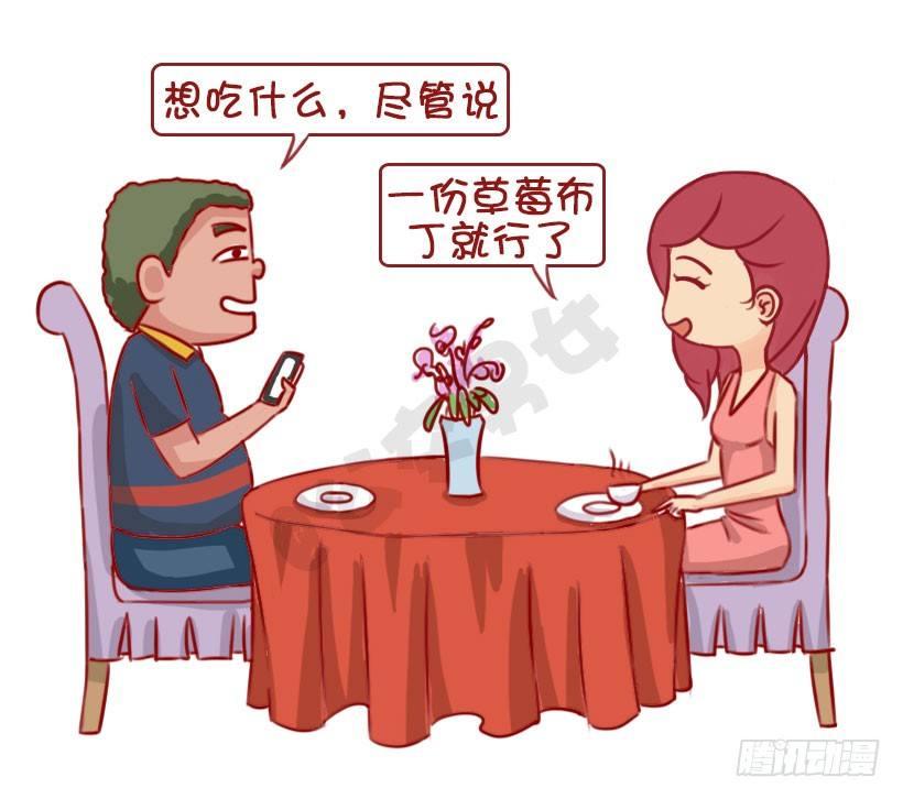 公交男女爆笑漫画漫画,新对象vs老情人1图