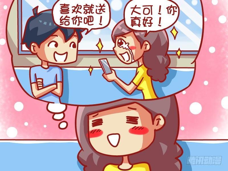 公交男女爆笑漫画漫画,458-别多想2图