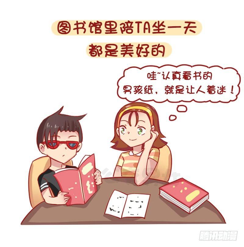 公交男女爆笑漫画漫画,1241-第一次谈恋爱的感受2图