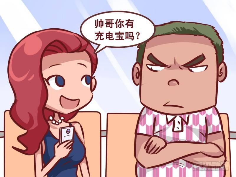公交男女爆笑漫画漫画,231-眼睛瞎1图