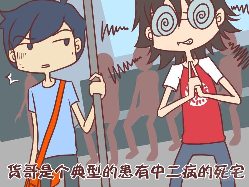 公交男女爆笑漫画漫画,060瞳术2图