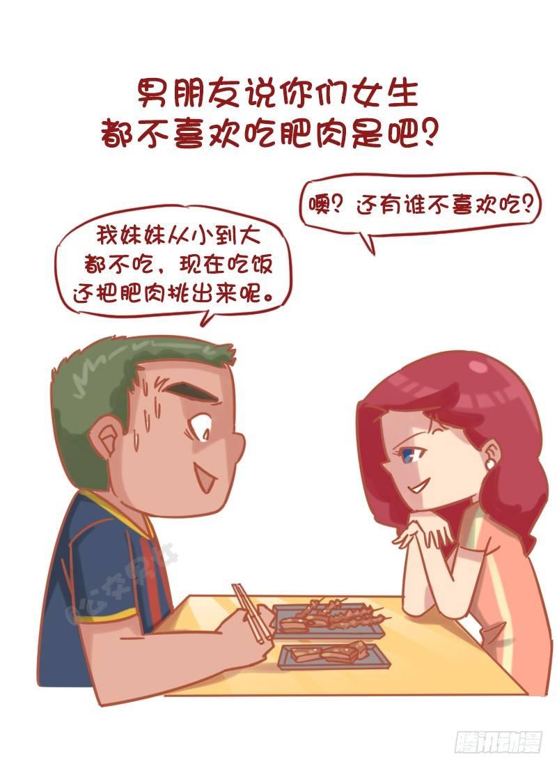 男生女生漫画爆笑漫画,1173-如何回答女友的问题才能1图