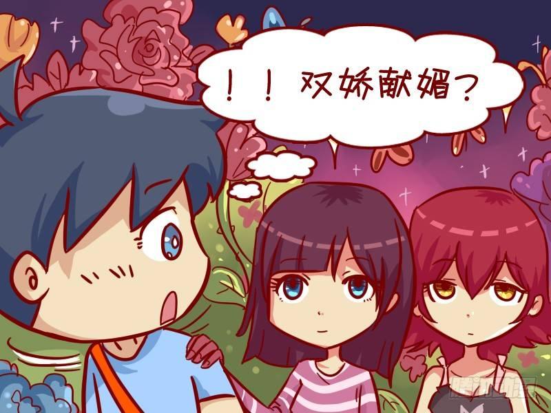 男生女生漫画爆笑漫画,346-邂逅帅哥1图