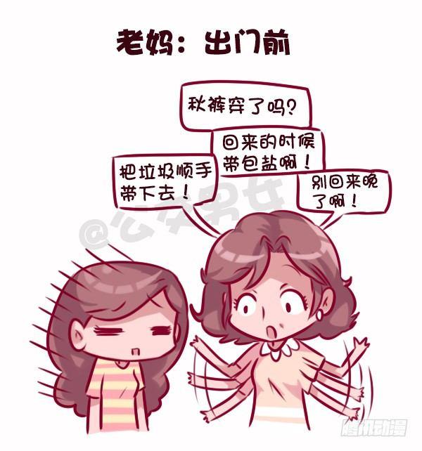 公交男女爆笑漫画漫画,686-老爸老妈的区别2图