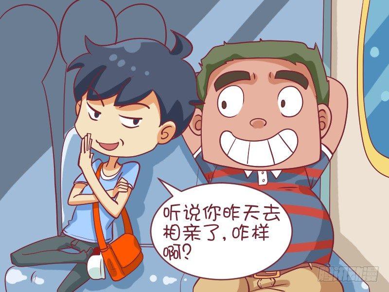 挤公交搞笑漫画漫画,478-三分之二2图