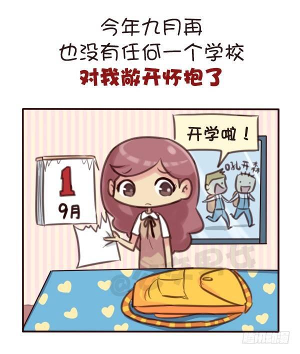 男生女生漫画爆笑漫画,569-这才是毕业的真实感受2图