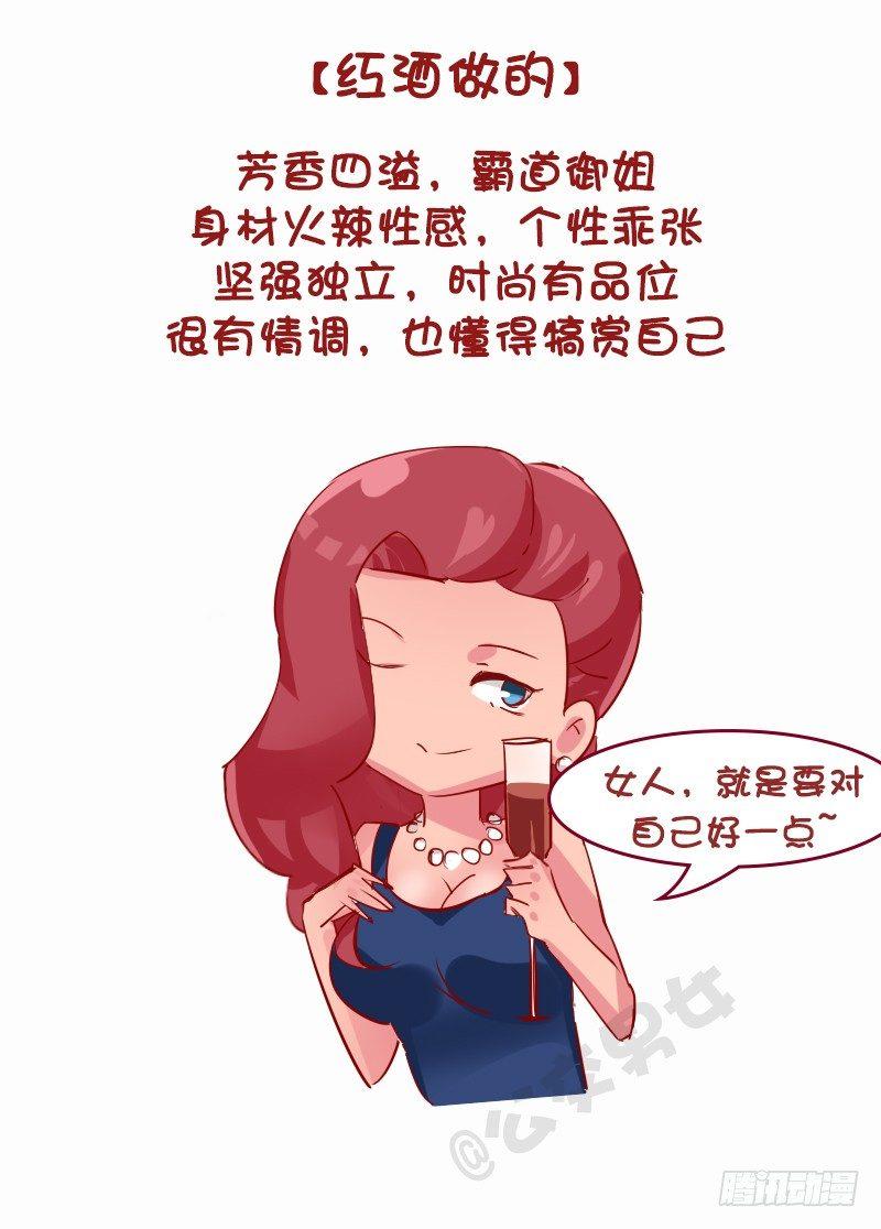 公交男女爆笑漫画,1131-女朋友什么做的(下)2图