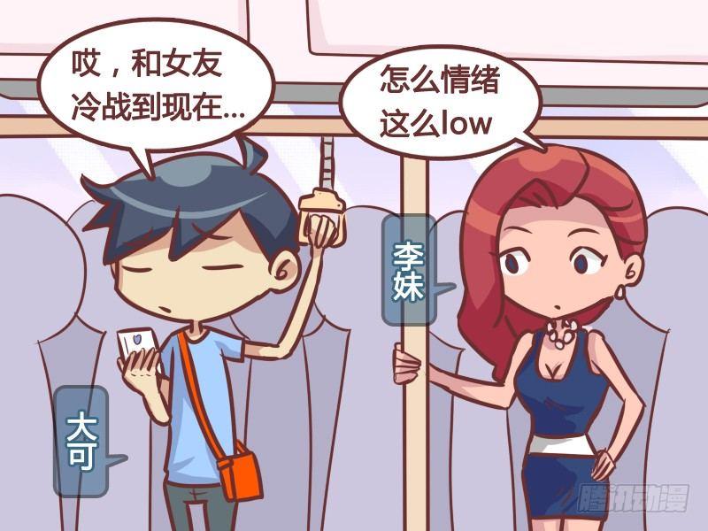 公交男女爆笑漫画漫画,212-自动求和2图