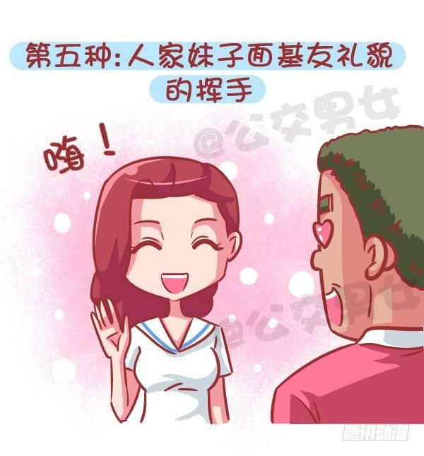 挤公交车男女漫画,566-现在的女生分两类2图