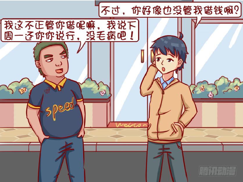公交男女爆笑漫画漫画,承诺2图