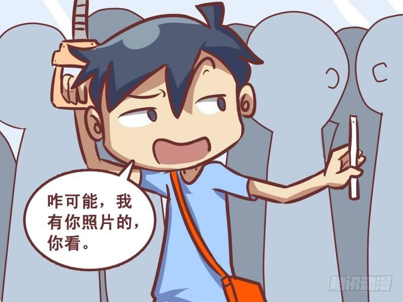 公交男女爆笑漫画漫画,203-画皮1图