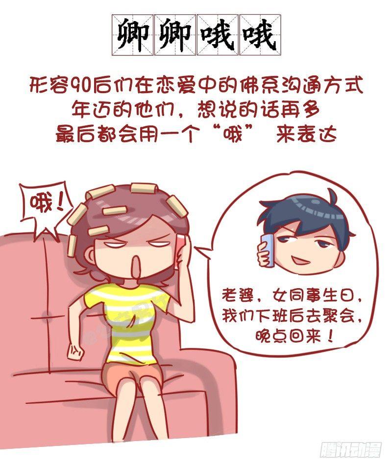 挤公交车男女漫画,1181-90后如何谈恋爱？2图