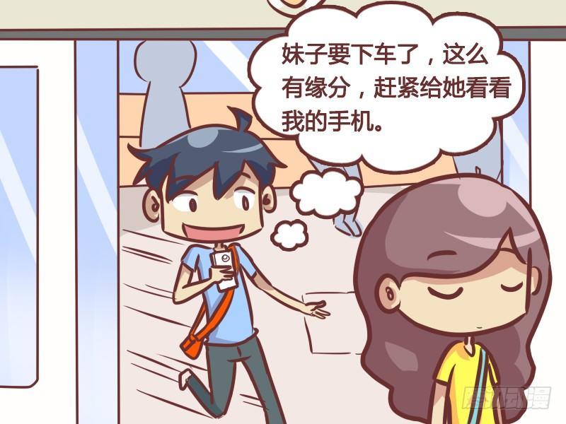 公交男女爆笑漫画漫画,218-好机会2图