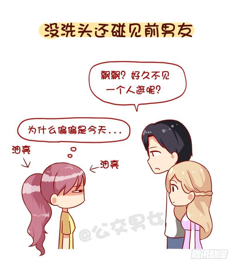 公交男女爆笑漫画漫画,1093-突然遇到熟人的你2图
