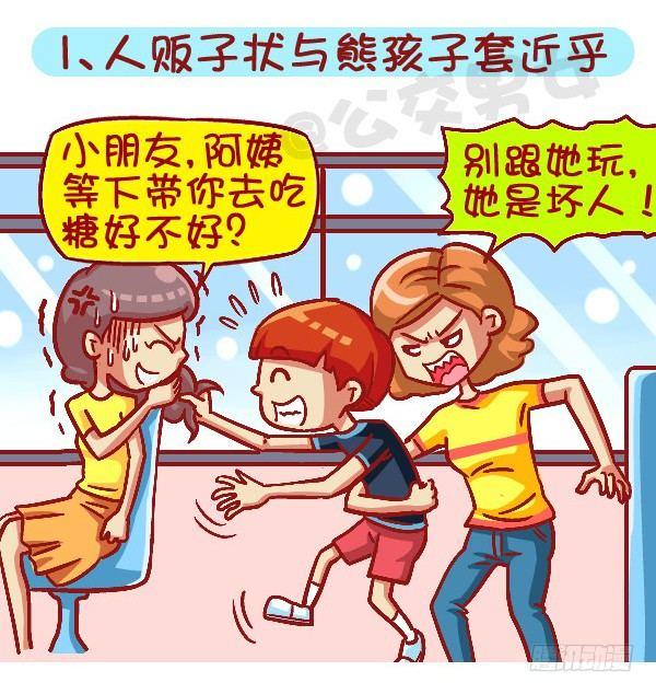 公交男女爆笑漫画漫画,419-机智应对公交车上的熊孩子2图