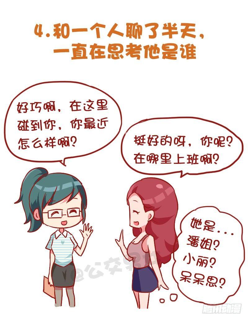 公交男女爆笑漫画漫画,850-脸盲症2图