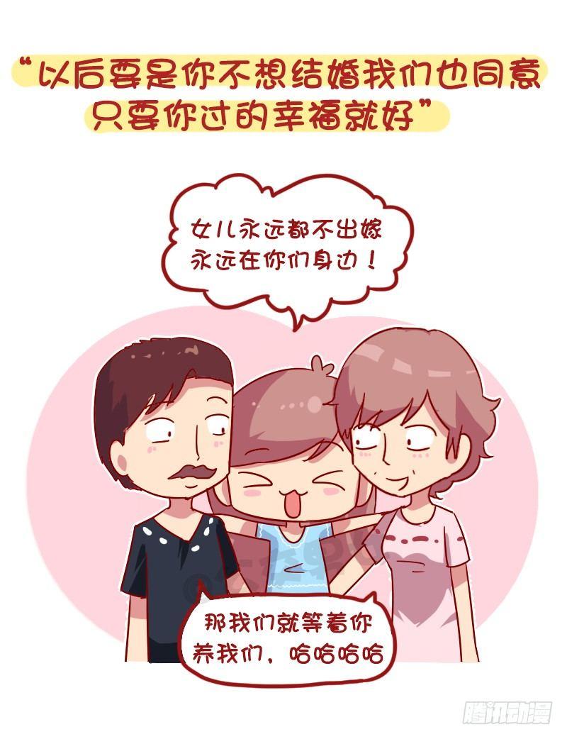 公交男女爆笑漫画漫画,987-开明的父母1图