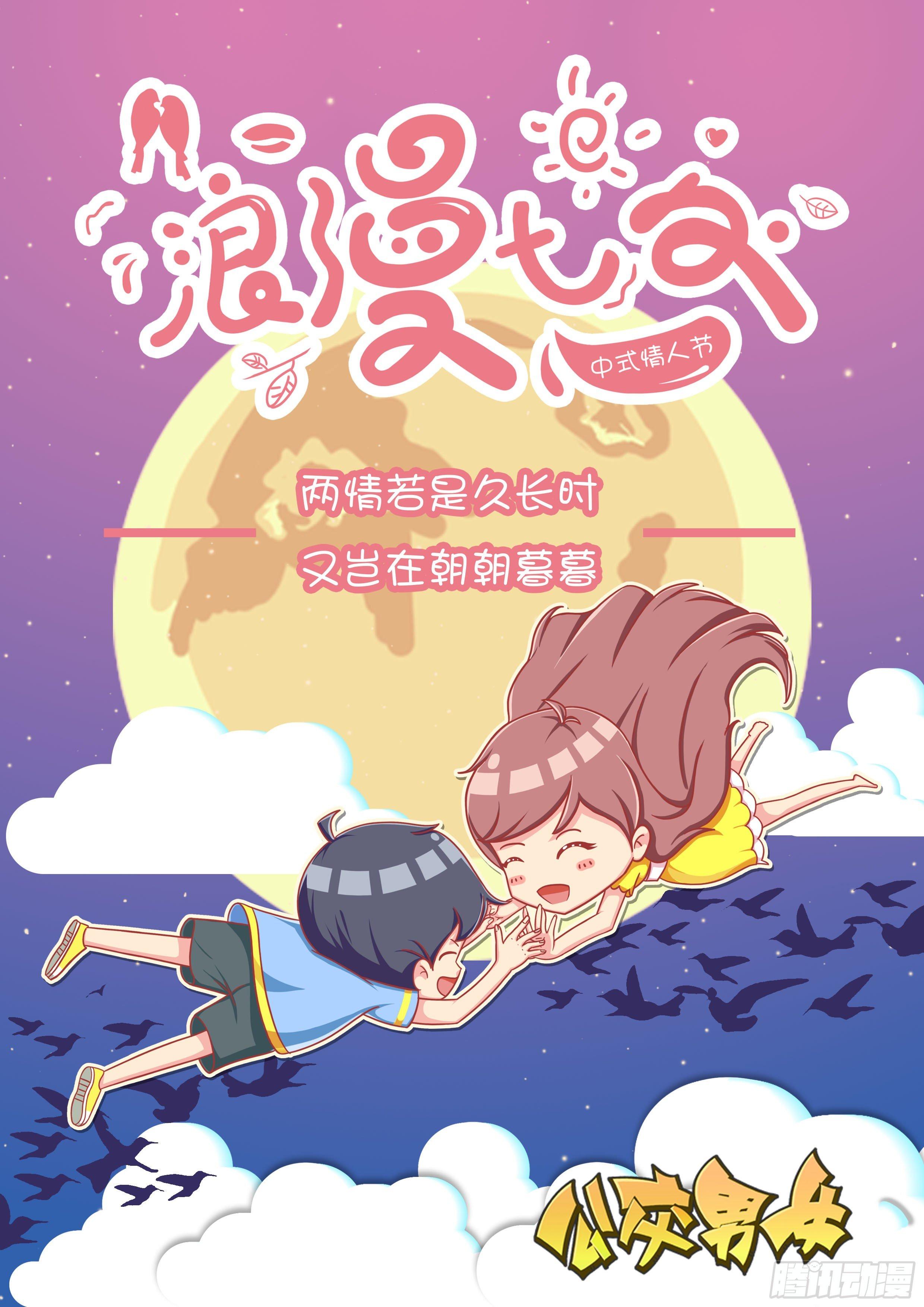 日常公交车搞笑漫画漫画,七夕快乐1图