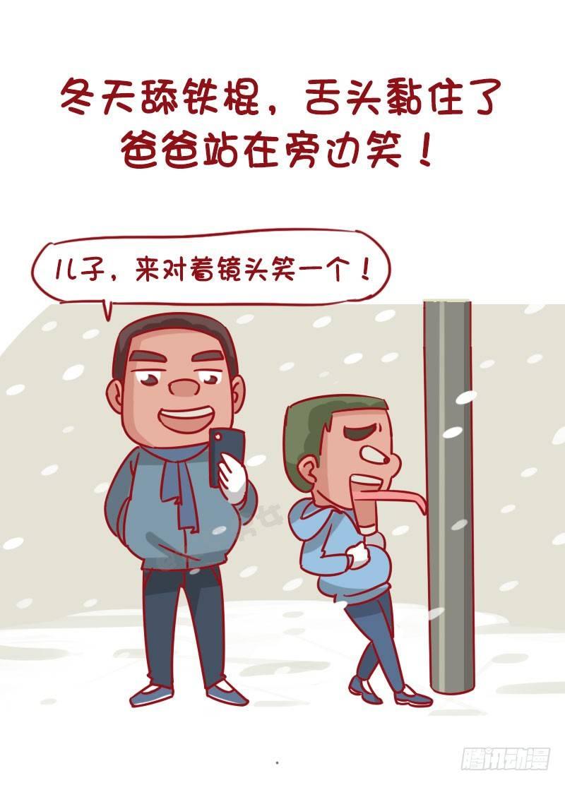 公交男女爆笑漫画漫画,1270-有个戏精老爸什么体验2图