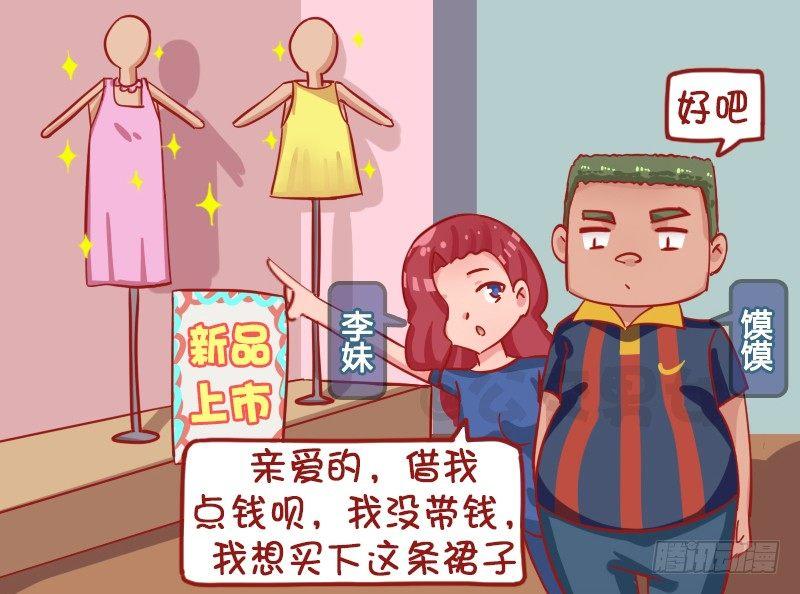 公交男女爆笑漫画漫画,1252-我的男朋友2图