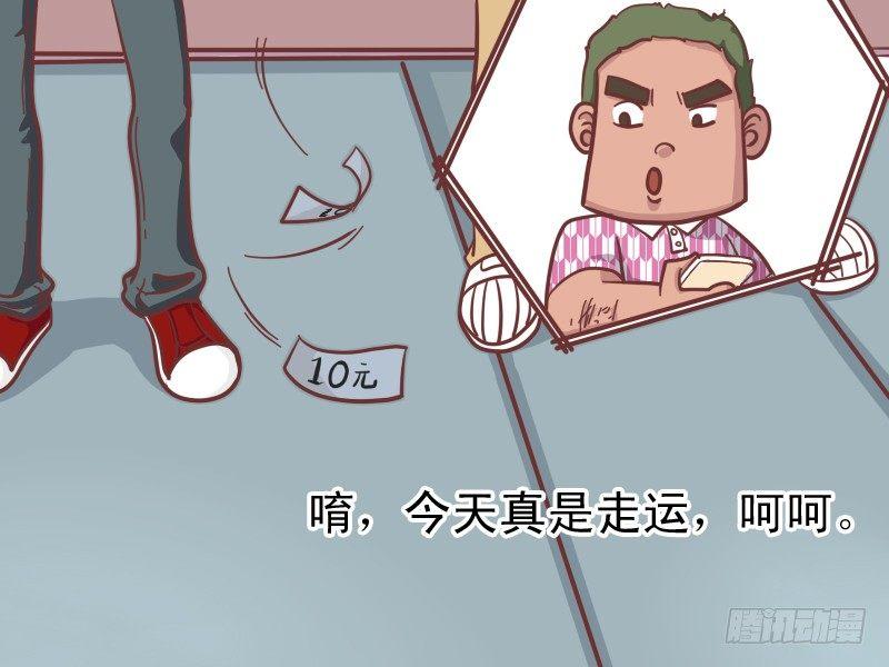 公交男女爆笑漫画漫画,156-走运1图