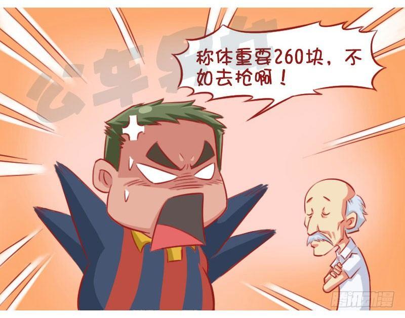 挤公交车男女漫画,称重2图