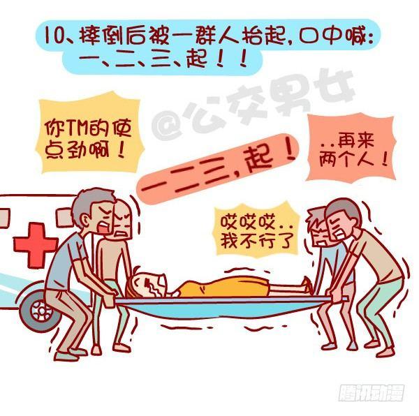 公交男女爆笑漫画漫画,360-你下定决心减肥的那一刻1图