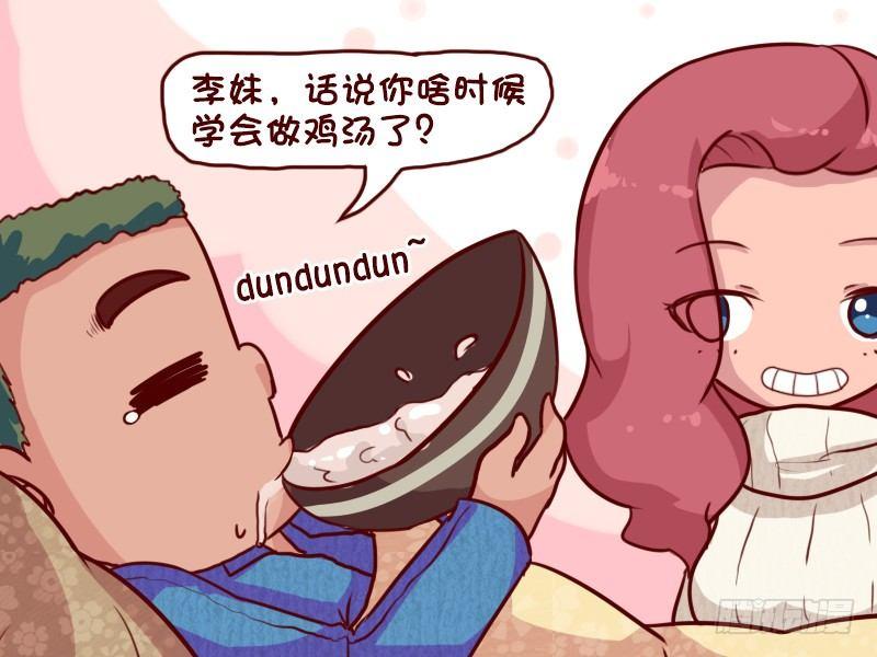 公交男女爆笑漫画漫画,645-干了这碗鸡汤2图