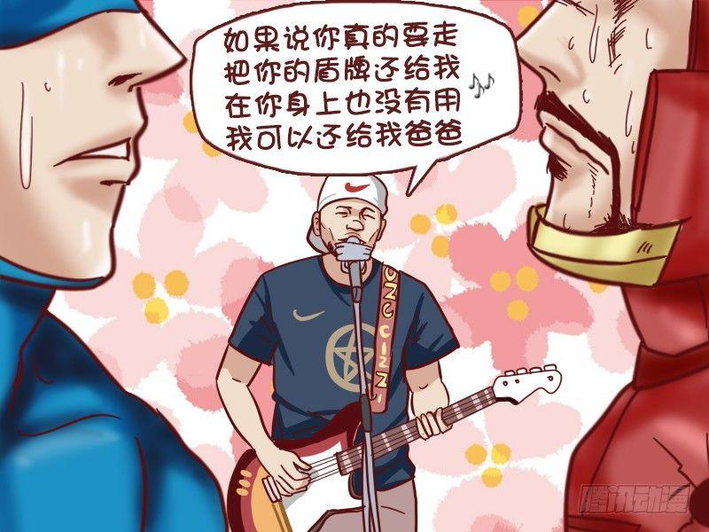 公交男女爆笑漫画漫画,558-超级英雄的爱恨情仇2图