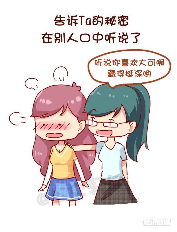 公交男女爆笑漫画漫画,910-假朋友1图