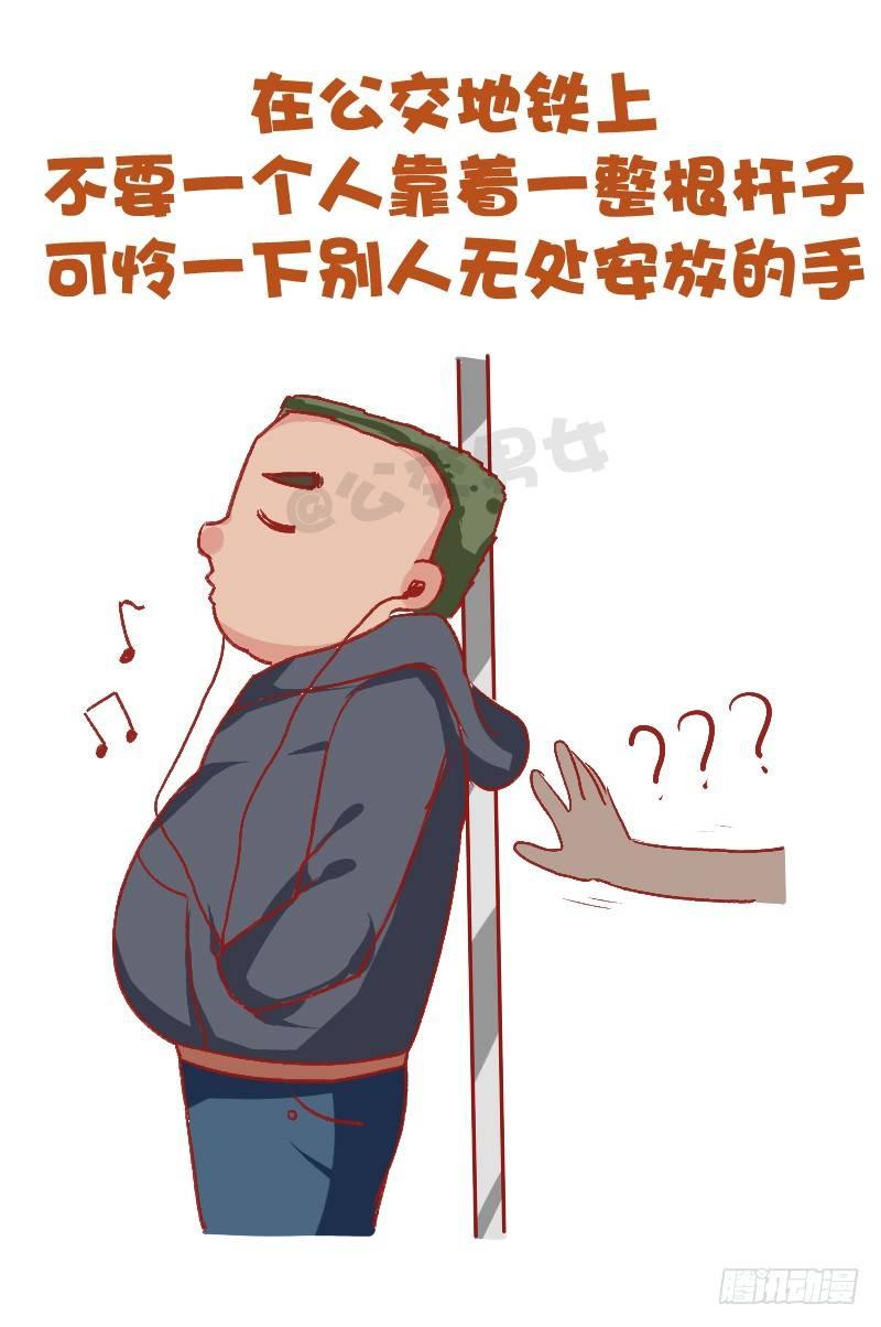 公交男女爆笑漫画漫画,750-为人处世2图
