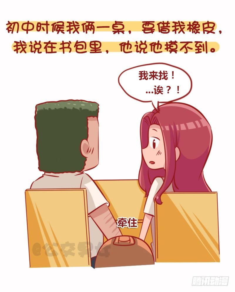 公交男女爆笑漫画漫画,1108-恋爱时男生的套路2图