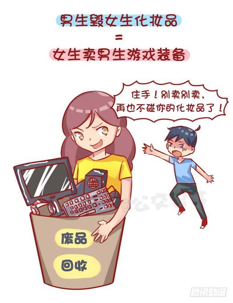 公交男女爆笑漫画漫画,1232-换个性别什么就明白了2图