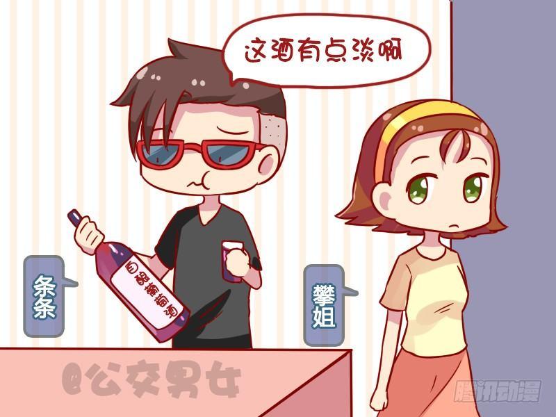 挤公交车男女漫画,1122-葡萄酒2图