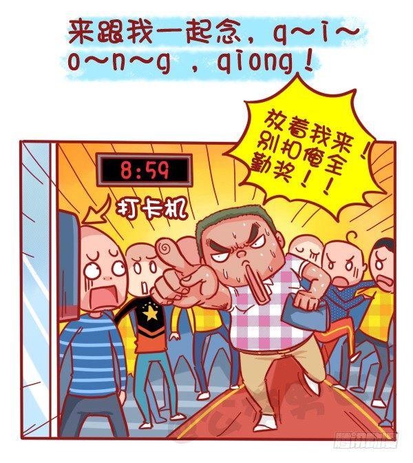 公交车搞笑漫画漫画,457-年假过后，是什么理由支撑2图