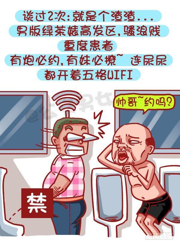 公交男女爆笑漫画漫画,495-恋爱过几次的男生最值得推2图