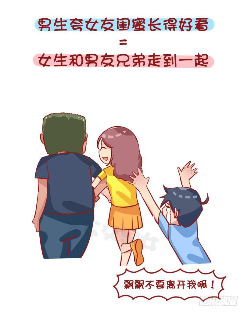 公交男女爆笑漫画漫画,1232-换个性别什么就明白了1图