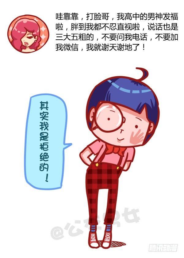 公交男女爆笑漫画漫画,491-岁月无可回顾，人生无可辜2图