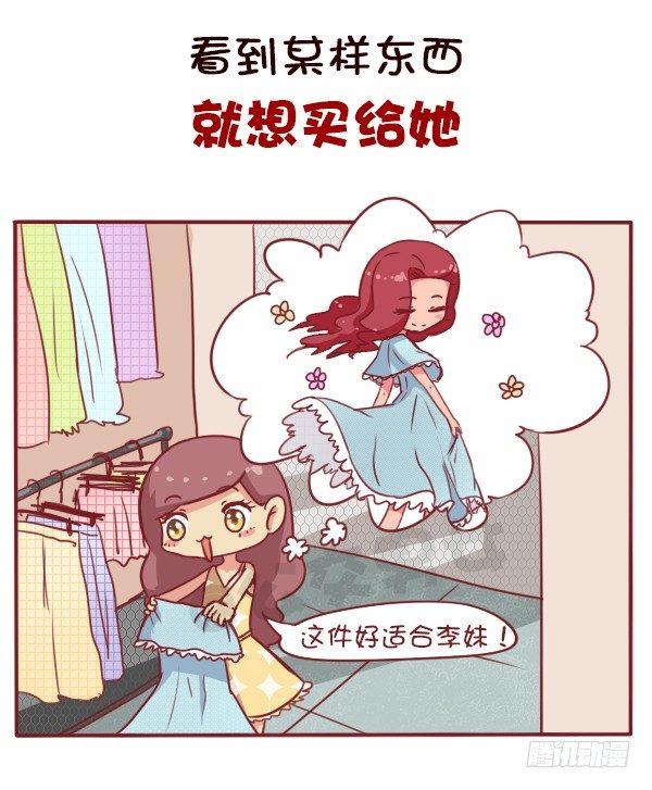 公交男女爆笑漫画漫画,女生之间的友谊能好到哪种境界2图