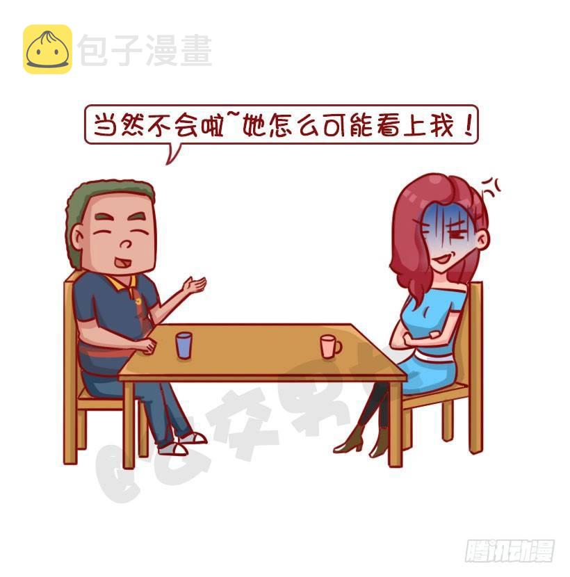 公交男女爆笑漫画漫画,1339-怎样宠女友2图