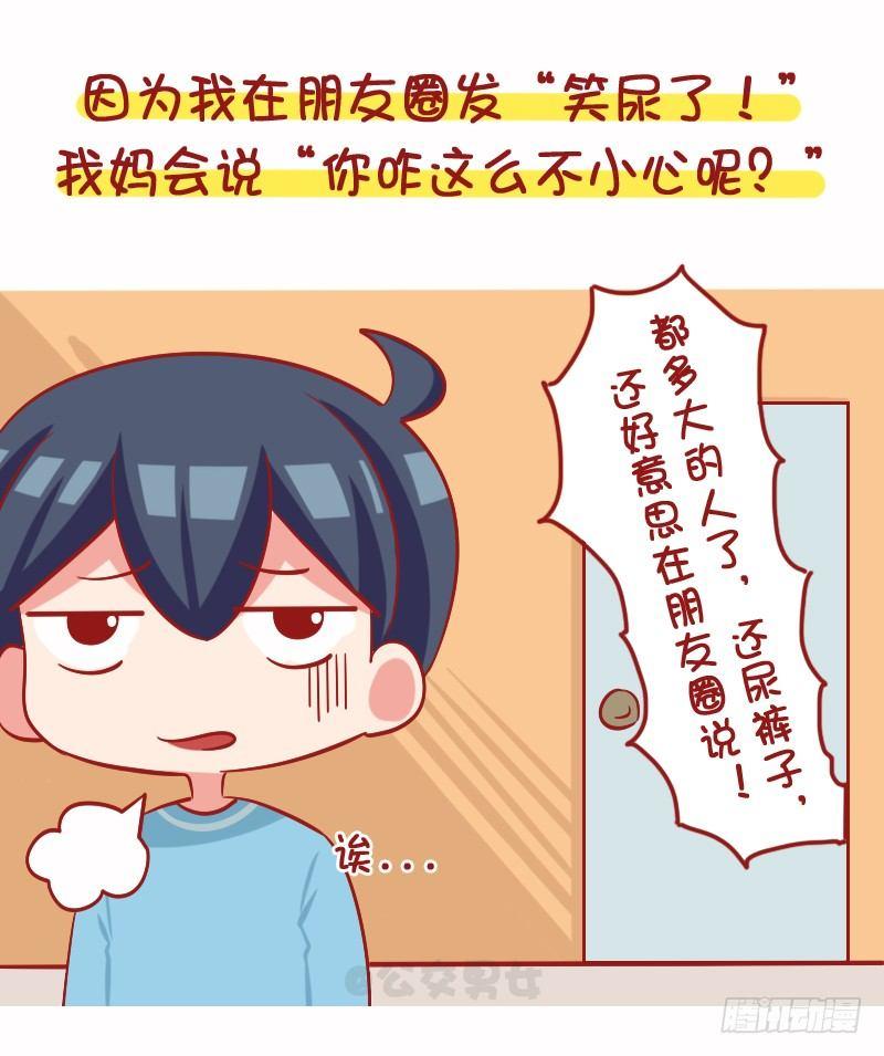公交男女爆笑漫画漫画,1102-年轻人朋友圈为什么屏蔽2图