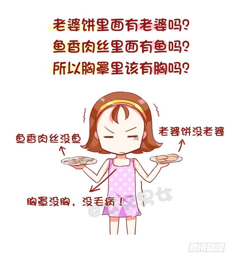 公交车上的w漫漫画,789-被说胸小如何怼回去2图