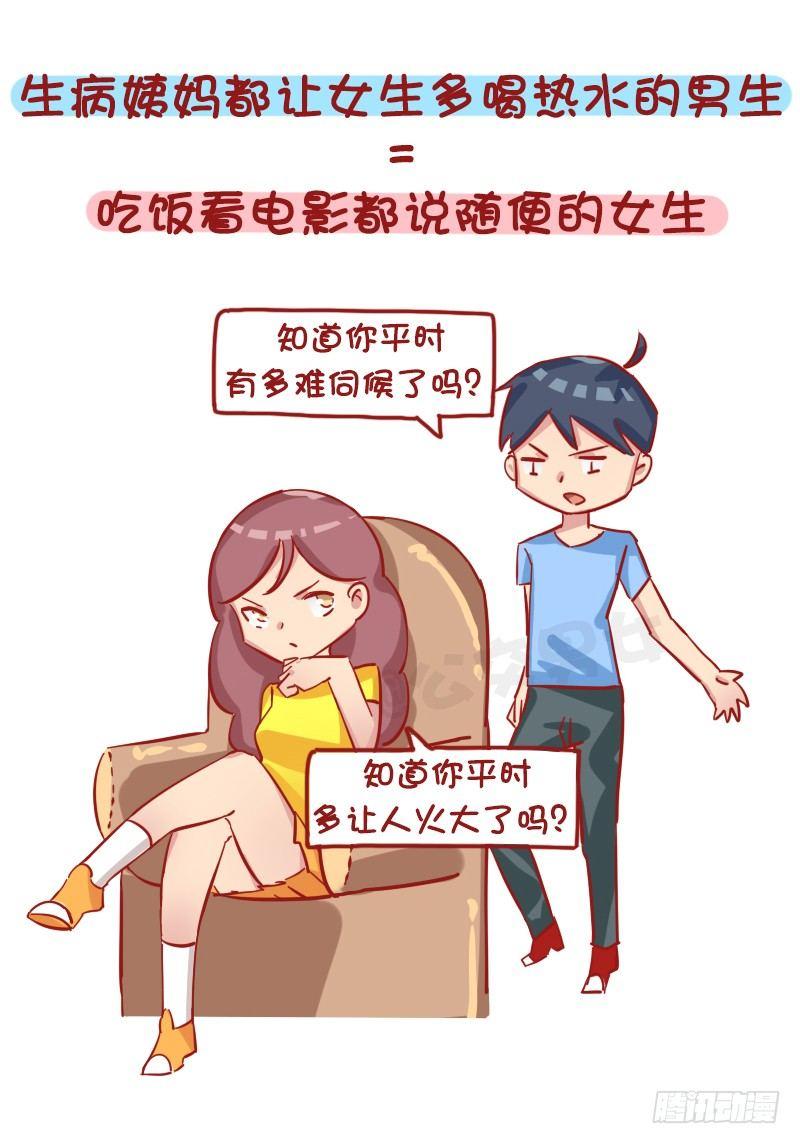 公交男女爆笑漫画漫画,1232-换个性别什么就明白了1图