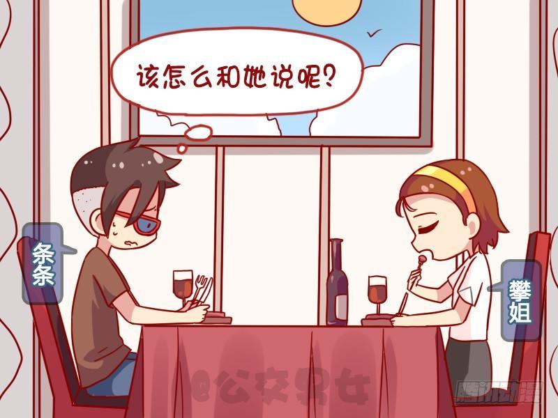 挤公交车男女漫画,1088-强势围观2图