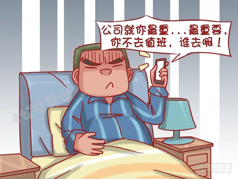 日常公交车搞笑漫画漫画,1210-大风吹1图