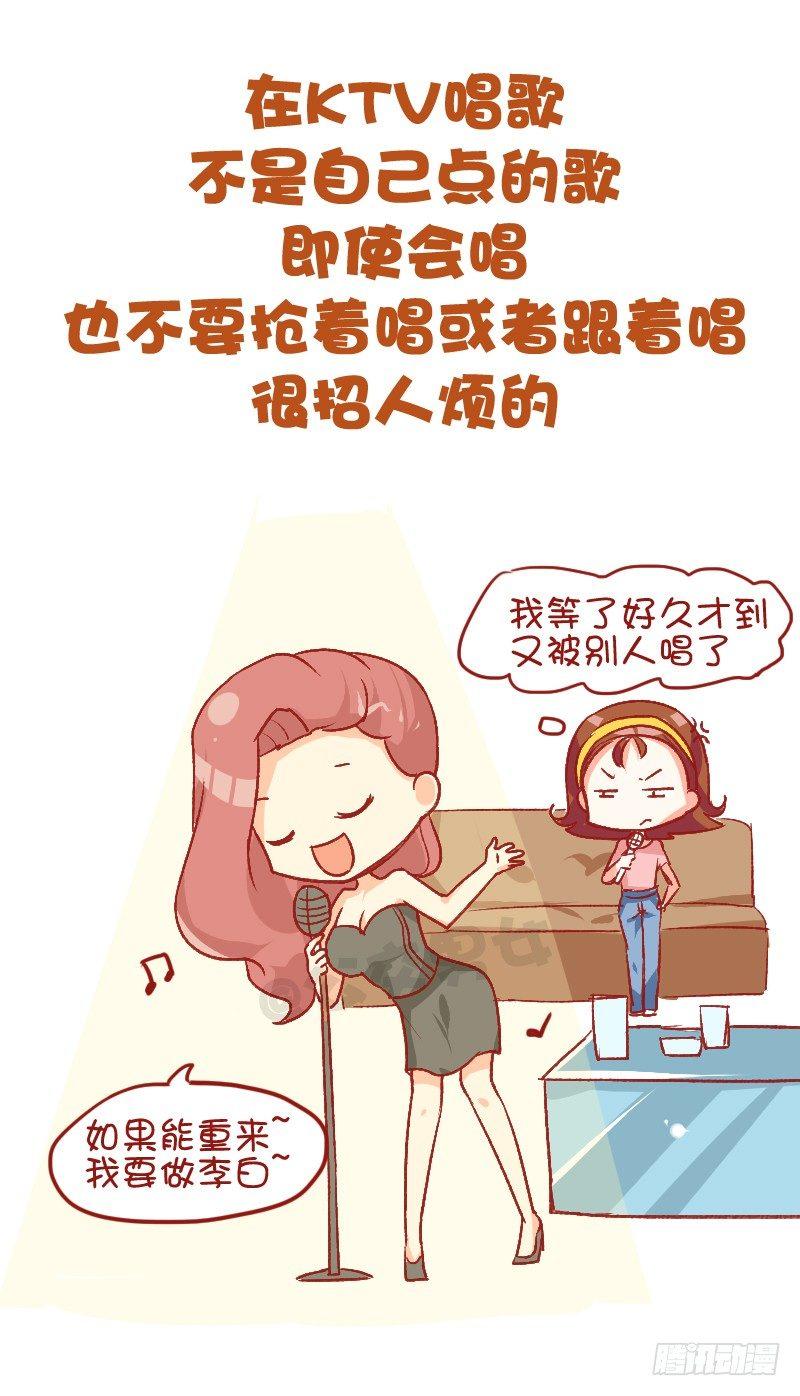 公交男女爆笑漫画漫画,750-为人处世1图