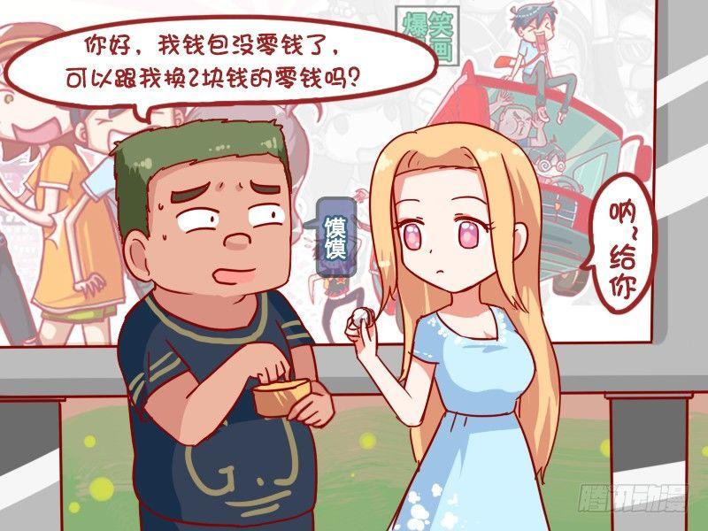 男生女生漫画爆笑漫画,883-坐公交不花钱绝招2图